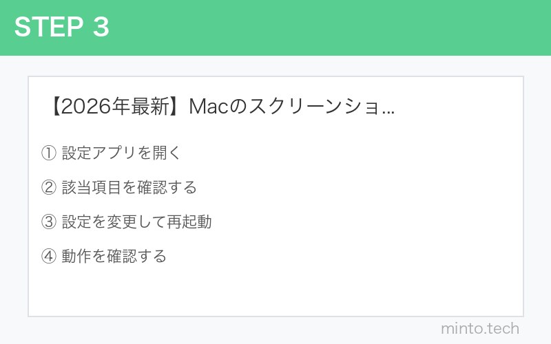 【2026年最新】Macのスクリーンショットの保存形式を変更する方法（PNG・JPG・PDF） 手順3