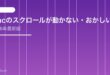 【2026年最新版】Macのスクロールが動かない・おかしい原因と対処法【完全ガイド】