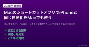 【2026年最新版】MacのショートカットアプリでiPhoneと同じ自動化をMacでも使う方法【完全ガイド】