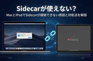 MacでSidecarが使えない原因と対処法