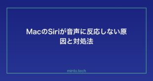 【2026年最新版】MacのSiriが音声に反応しない・起動しない原因と対処法【完全ガイド】