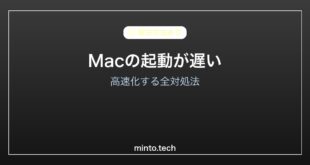 【2026年最新版】Macの起動が遅い原因と高速化する対処法