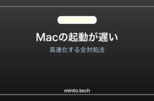 【2026年最新版】Macの起動が遅い原因と高速化する対処法