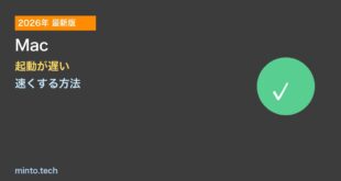 【2026年最新版】Macの起動が遅い・時間がかかる原因と速くする方法【完全ガイド】
