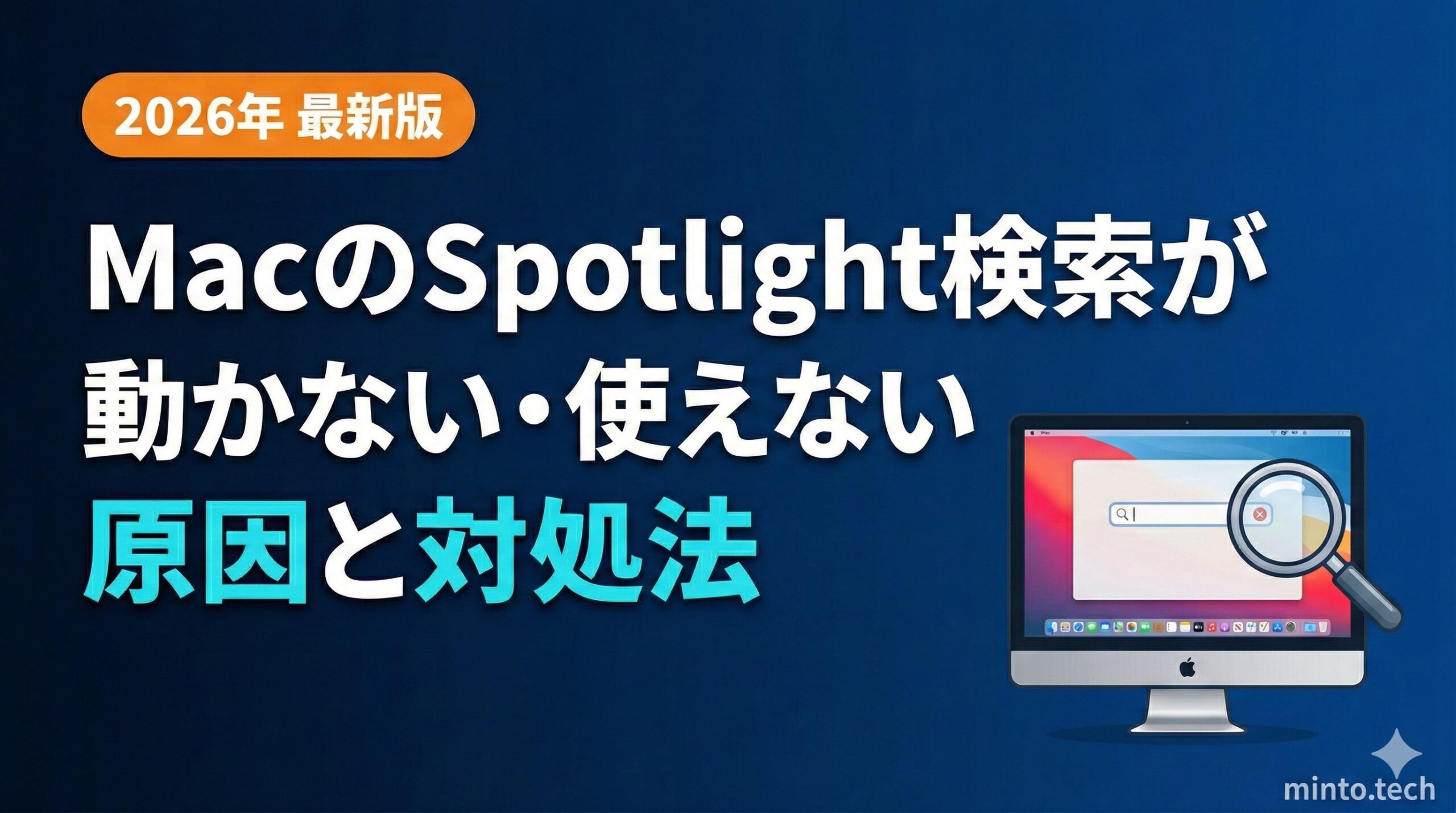 MacのSpotlight検索バー - 検索結果が表示されない状態