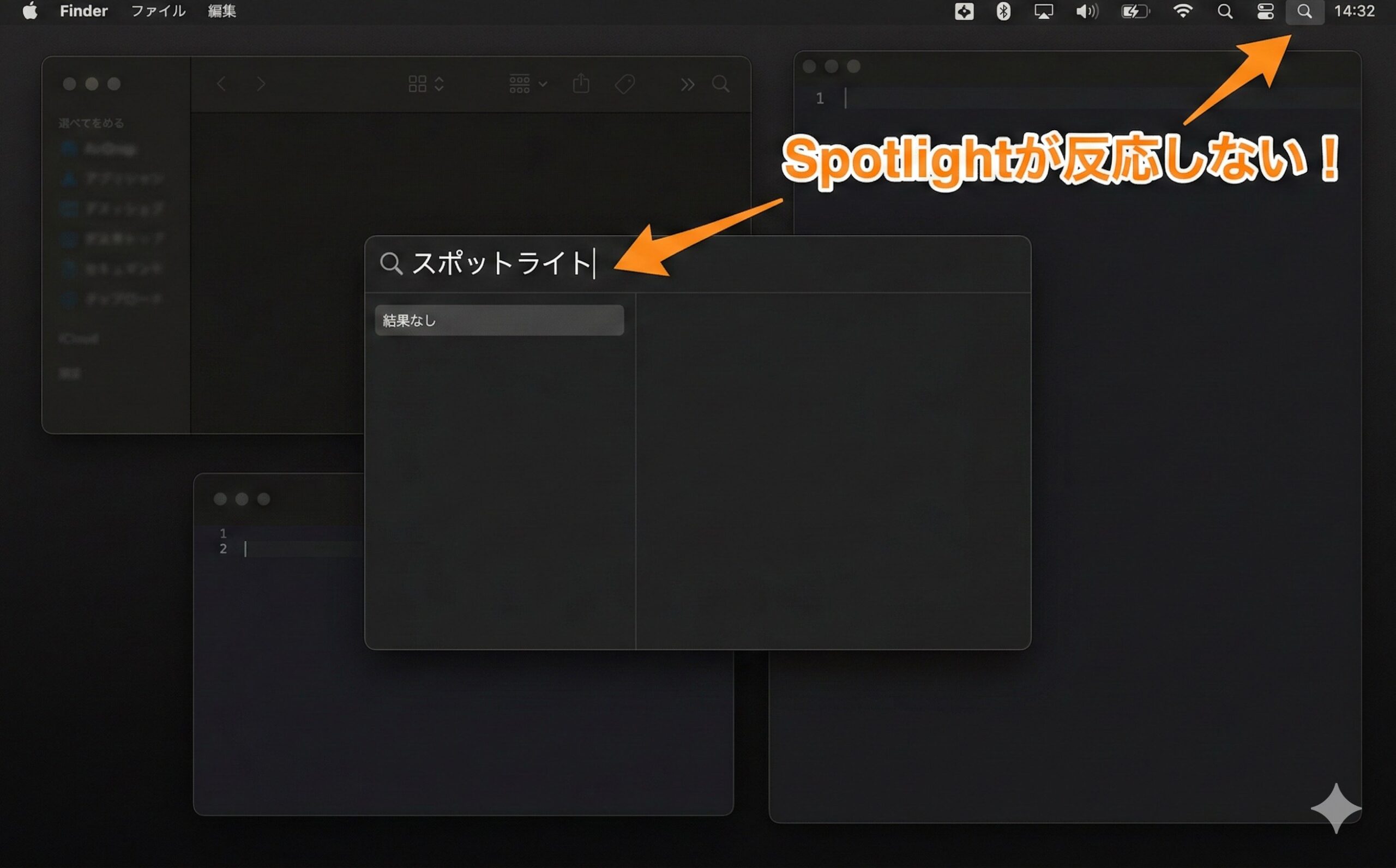 Macのシステム設定 - Spotlight検索の設定画面