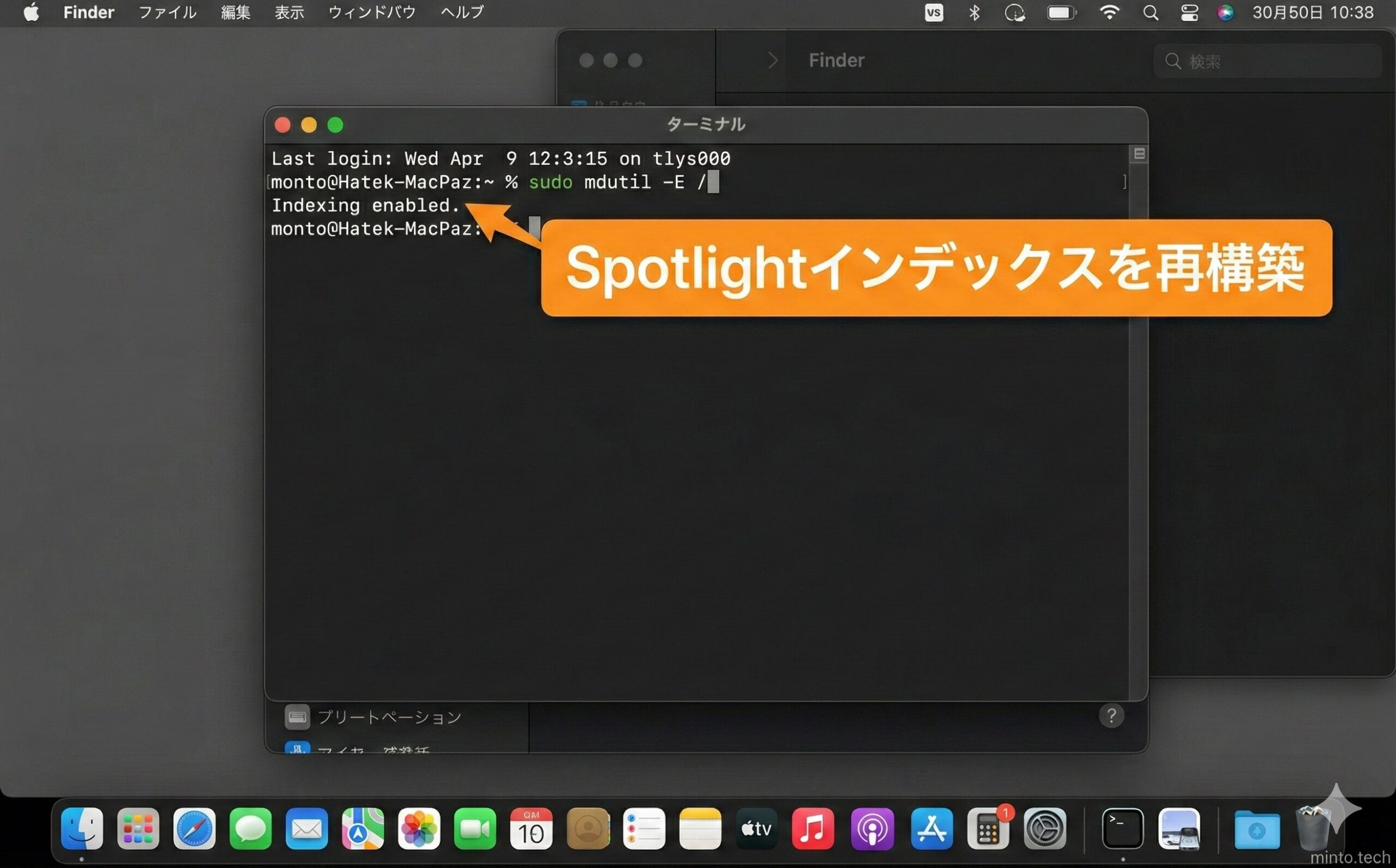 MacのTerminalでSpotlightインデックスを再構築するコマンド