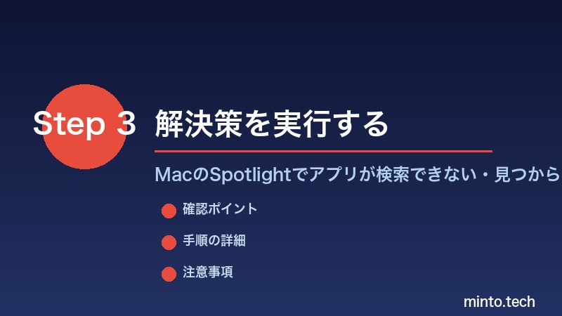 MacのSpotlightでアプリが検索できない・見つからない - 解決策を実行する