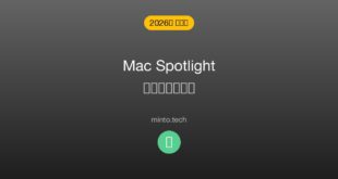 【2026年最新版】MacのSpotlight検索が動かない・反応しない原因と対処法