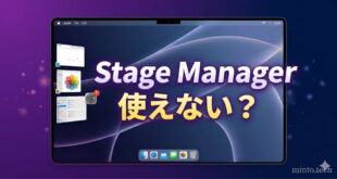 【2026年最新版】MacのStage Manager（ステージマネージャ）が使えない・表示されない原因と対処法