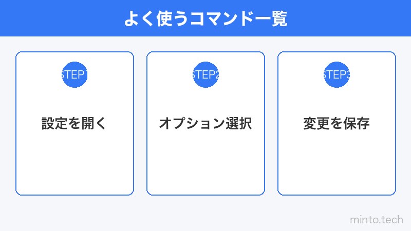 よく使うコマンド一覧