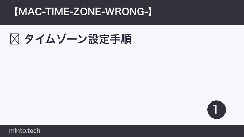 タイムゾーン設定手順