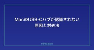 【2026年最新版】MacでUSB-CハブやドックがmacOSに認識されない原因と対処法【完全ガイド】