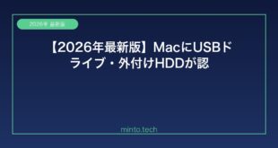 【2026年最新版】MacにUSBドライブ・外付けHDDが認識されない・マウントされない原因と解決方法【完全ガイド】