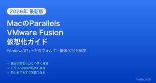 【2026年最新版】MacでParallels・VMware FusionでWindowsを動かす完全ガイド