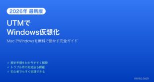 【2026年最新版】MacでUTMを使ってWindowsを動かす方法【完全ガイド】