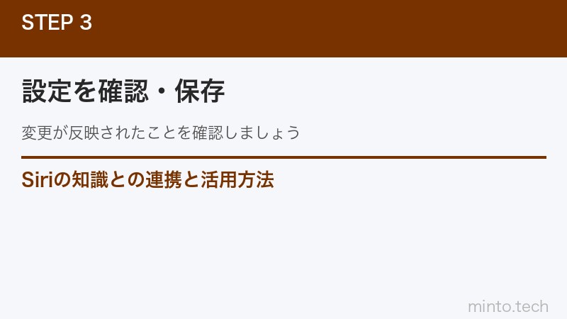 Siriの知識との連携と活用方法