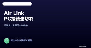 Meta Quest Air Link途切れ修復