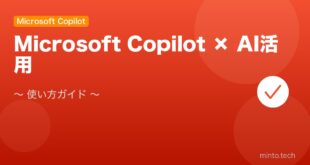 【2026年最新版】Microsoft Copilot（AI）の使い方・活用完全ガイド アイキャッチ