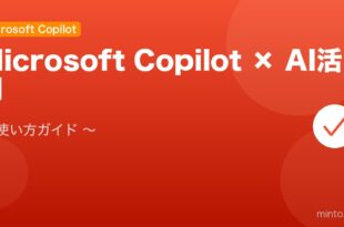 【2026年最新版】Microsoft Copilot（AI）の使い方・活用完全ガイド アイキャッチ