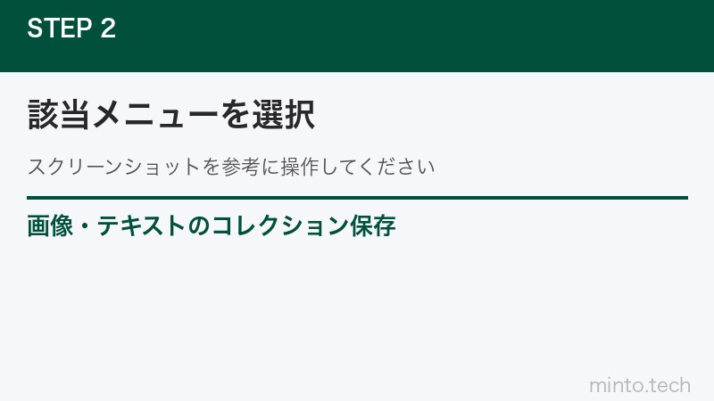 画像・テキストのコレクション保存