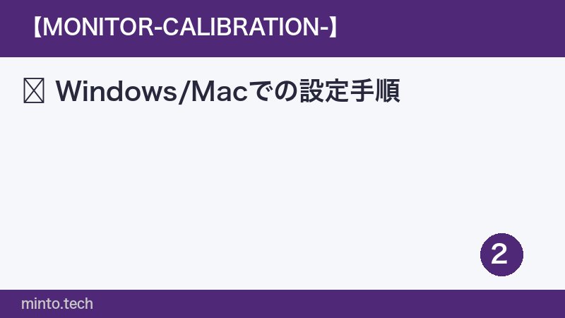 Windows/Macでの設定手順
