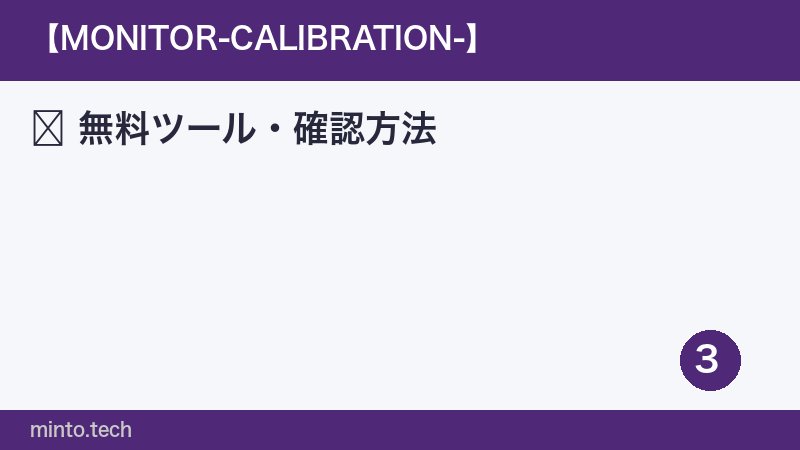 無料ツール・確認方法