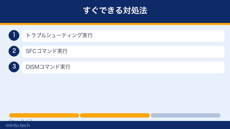 すぐできる対処法