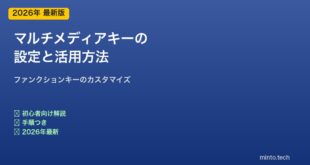 マルチメディアキーの設定と活用