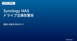 Synology NAS ドライブ互換性警告
