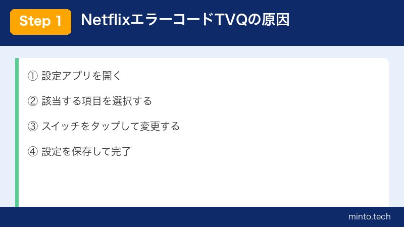 NetflixエラーコードTVQの原因
