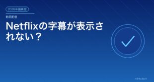 Netflixの字幕が表示されない？アイキャッチ