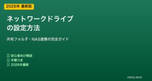 ネットワークドライブ設定方法