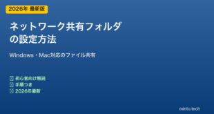共有フォルダの設定方法