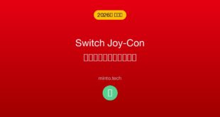 【2026年最新版】Nintendo SwitchのJoy-Conが勝手に動く（ドリフト）原因と対処法