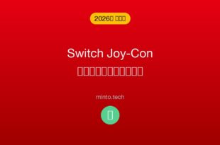 【2026年最新版】Nintendo SwitchのJoy-Conが勝手に動く（ドリフト）原因と対処法