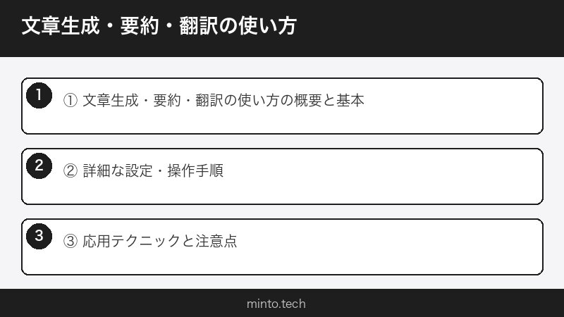 文章生成・要約・翻訳の使い方