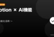 【2026年最新版】NotionのAI機能完全活用ガイド アイキャッチ
