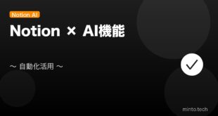 【2026年最新版】NotionのAI機能完全活用ガイド アイキャッチ