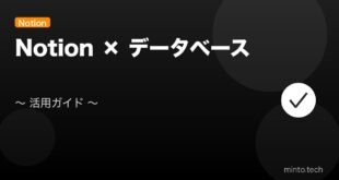 【2026年最新版】Notionのデータベース機能を使いこなす完全ガイド アイキャッチ