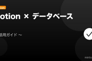 【2026年最新版】Notionのデータベース機能を使いこなす完全ガイド アイキャッチ