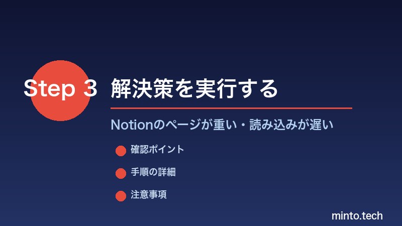 Notionのページが重い・読み込みが遅い - 解決策を実行する