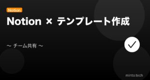 【2026年最新版】Notionのテンプレート作成・共有完全ガイド アイキャッチ