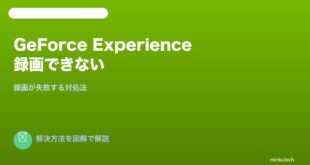 【2026年最新版】NVIDIAのGeForce Experienceが録画できない原因と対処法【完全ガイド】