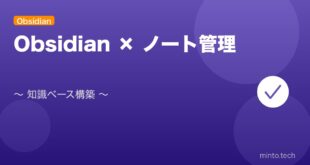 【2026年最新版】Obsidianのノート管理完全ガイド アイキャッチ
