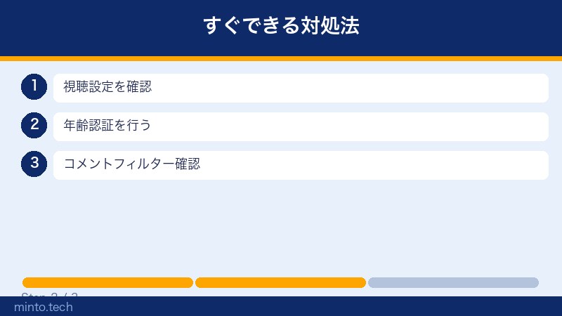 すぐできる対処法