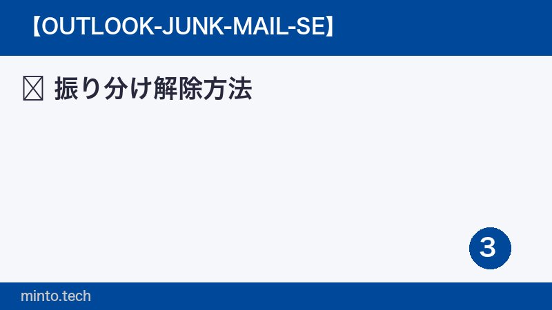 振り分け解除方法