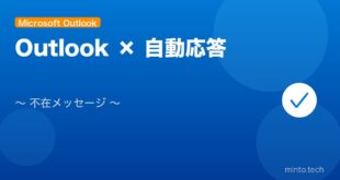 【2026年最新版】Outlookの自動応答（不在メッセージ）設定完全ガイド【Office 365/デスクトップ版対応】 アイキャッチ