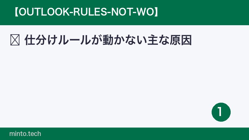 仕分けルールが動かない主な原因