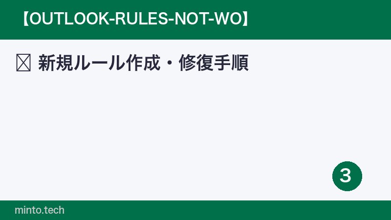 新規ルール作成・修復手順